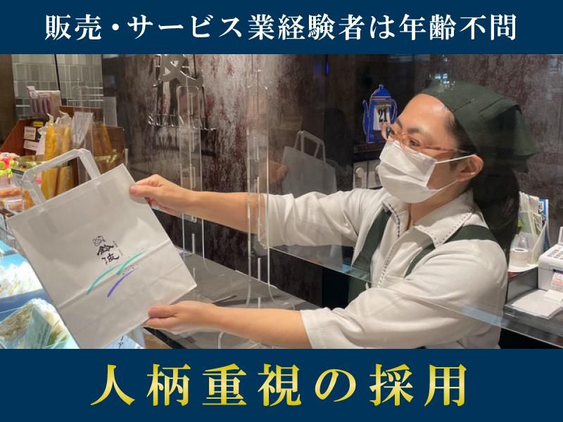 大和屋守口漬総本家　エスカ店のアルバイト・バイト求人情報-04