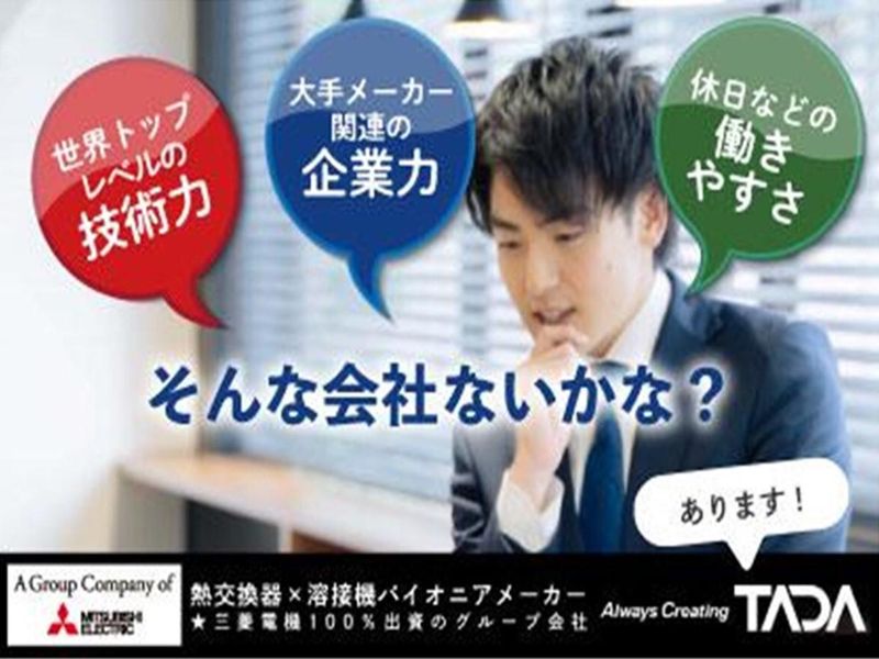 三菱電機グループ【尼崎】国内トップクラス製品の工場を見学!