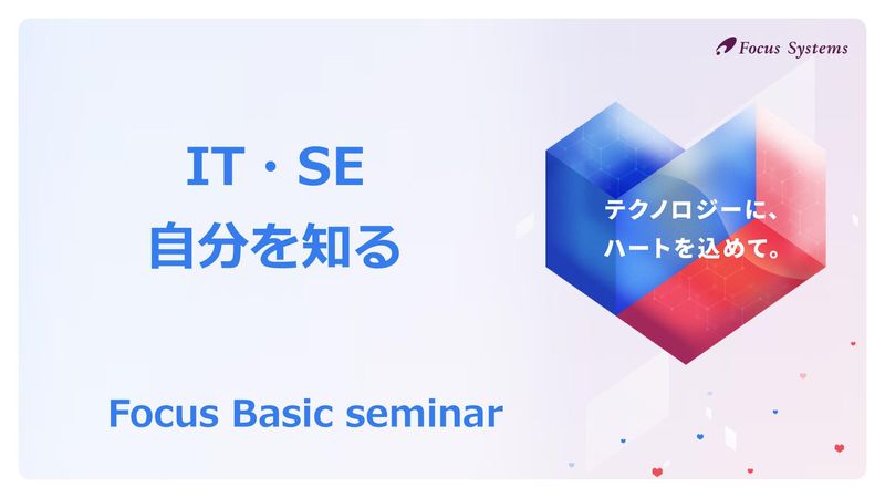 株式会社フォーカスシステムズ