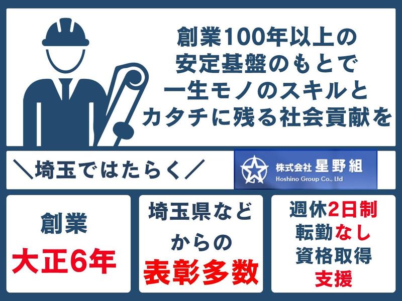 株式会社星野組