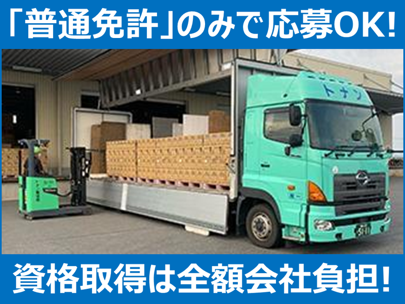 トナン輸送株式会社の求人・転職情報