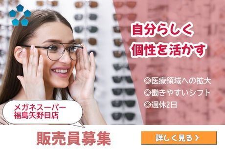 株式会社メガネスーパーの求人・転職情報