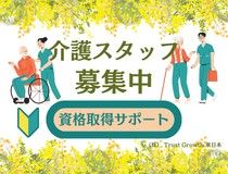 株式会社トラストグロース東日本の派遣求人情報