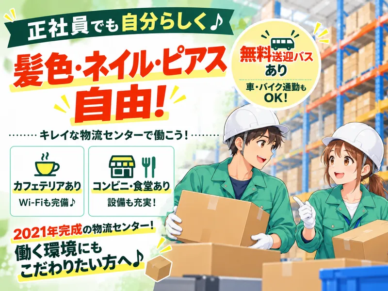 株式会社ヒガシトゥエンティワン-0003の求人・転職情報
