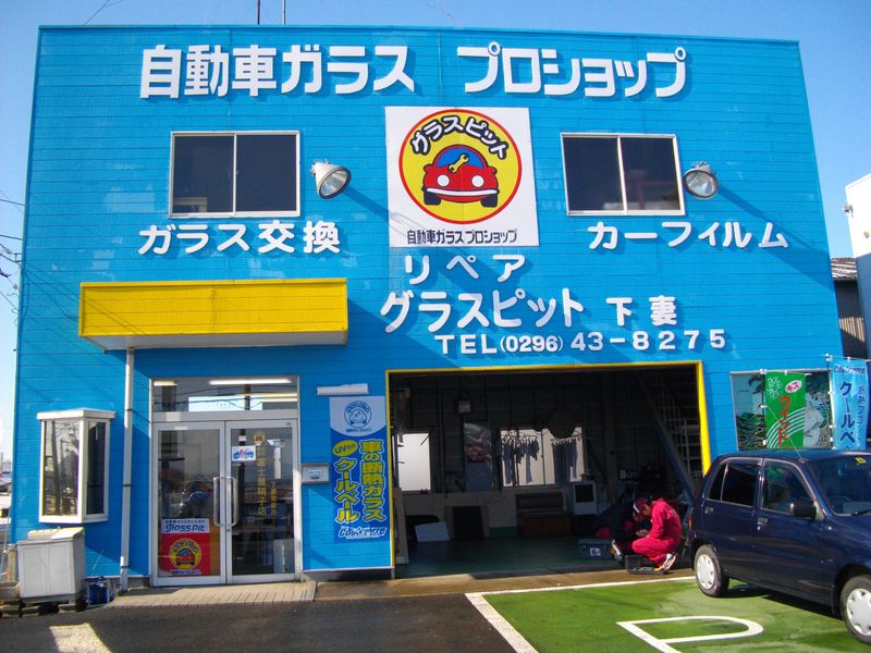 株式会社富士屋硝子店の求人・転職情報