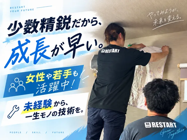 株式会社　RESTARTの求人・転職情報