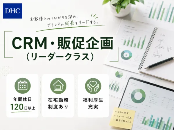株式会社ディー・エイチ・シーの求人・転職情報