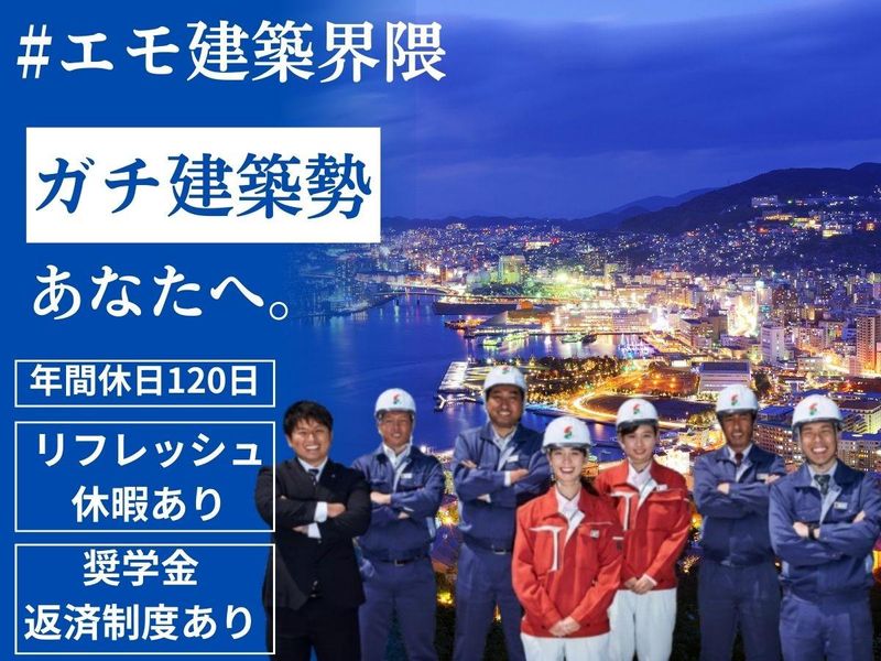 株式会社西海建設