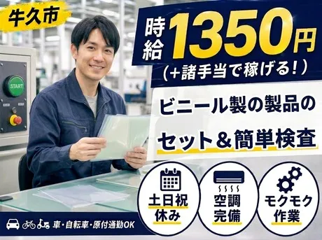 株式会社森晴産業のアルバイト・バイト求人情報