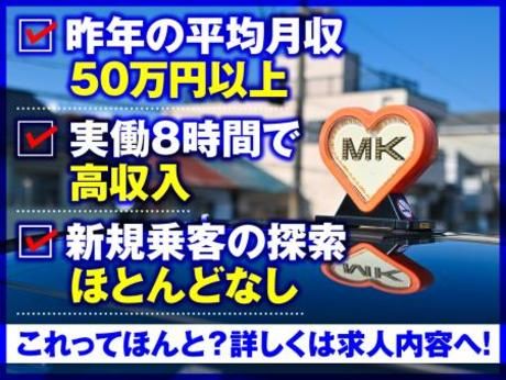 名古屋エムケイ株式会社の求人・転職情報