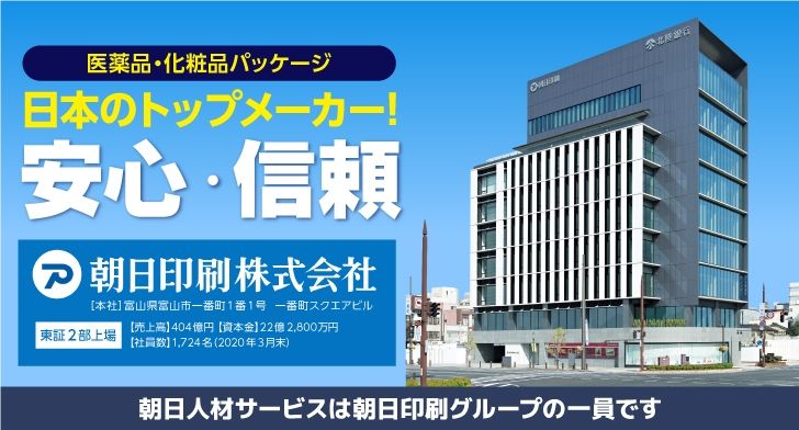朝日人材サービス株式会社のアルバイト・バイト求人情報-12
