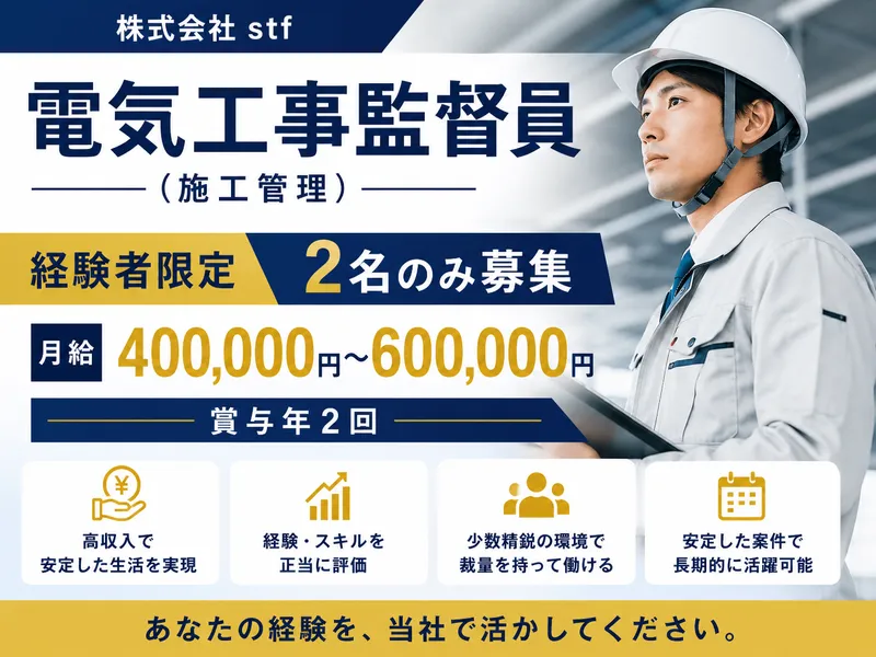 株式会社S．T．Fの求人・転職情報
