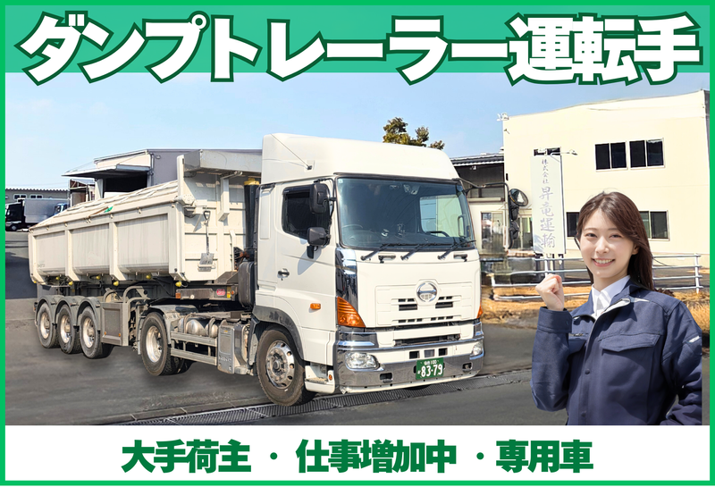 株式会社　昇竜運輸　仙台営業所-0003の求人・転職情報