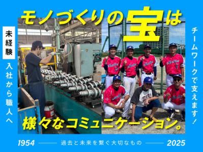 株式会社一条機械製作所の求人・転職情報