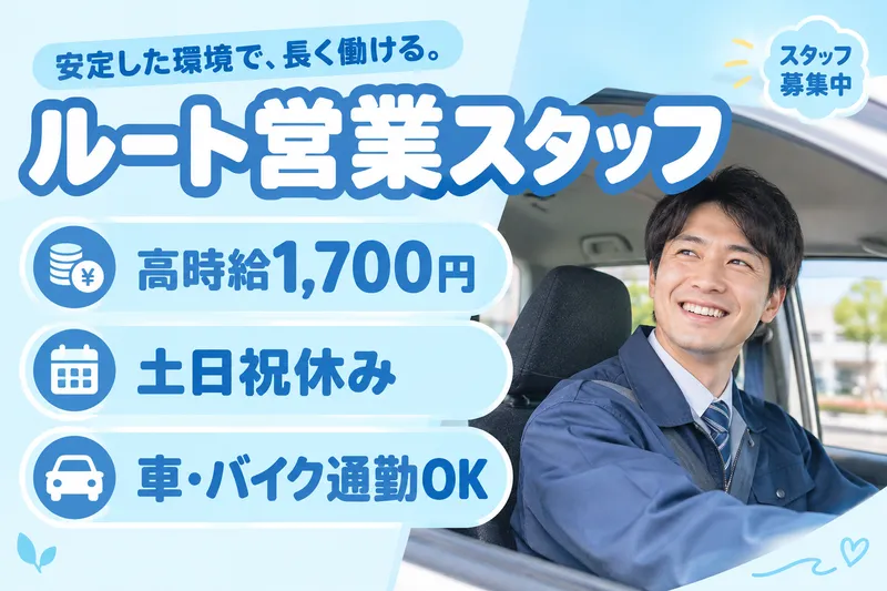 アールシースタッフ株式会社のアルバイト・バイト求人情報