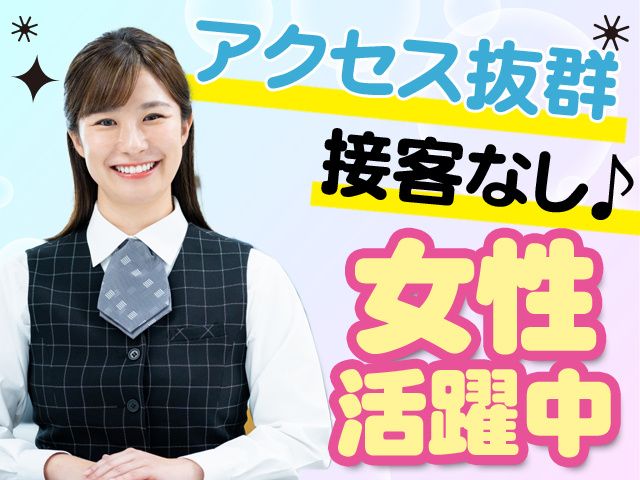 キョウワプロテック株式会社 大阪事業所の求人・転職情報