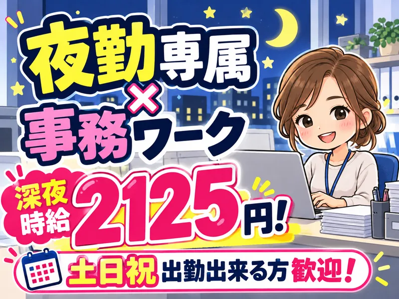 アイズ株式会社　 派遣先/埼玉県久喜市菖蒲町昭和沼のアルバイト・バイト求人情報