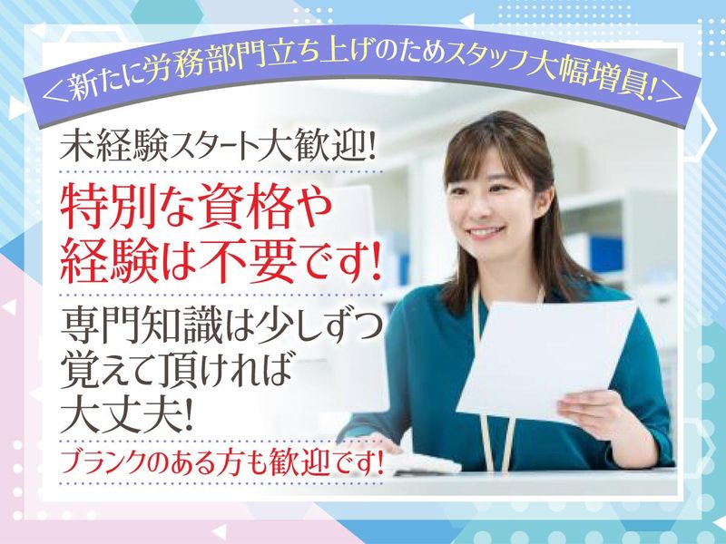 栗本労務事務所の求人・転職情報