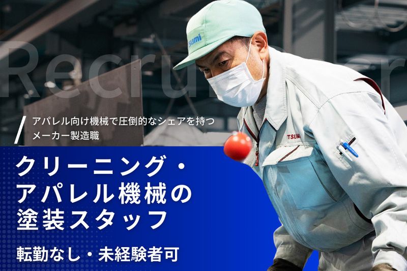 株式会社イツミの求人・転職情報