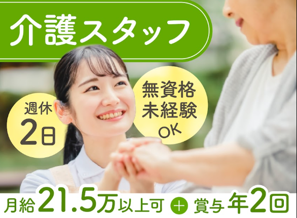 株式会社とやまかいご-0025の求人・転職情報