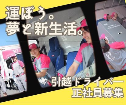 株式会社ハート引越センターの求人・転職情報