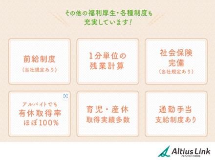 アルティウスリンク株式会社/1241104320の求人情報