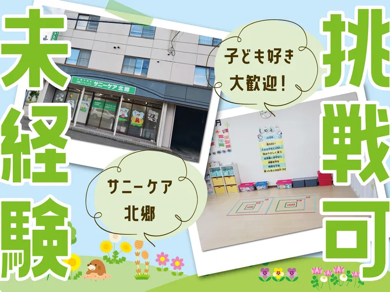株式会社サニーケアの求人・転職情報