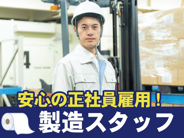 大村紙業株式会社 千葉事業部の求人・転職情報