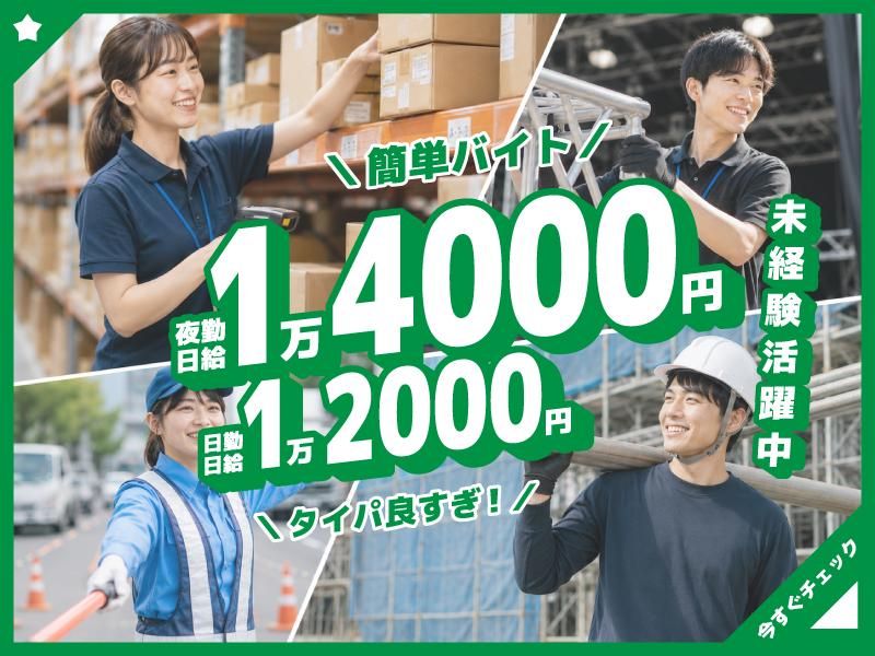 株式会社エースパワー　新宿営業所(現場:押上駅)