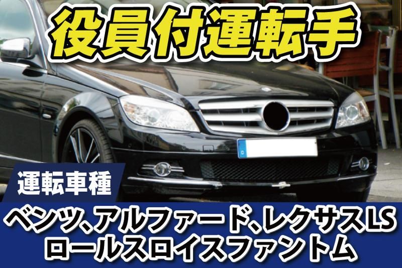 おかかえ運転手株式会社の求人・転職情報