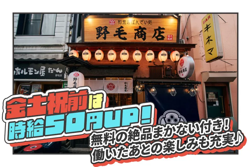野毛商店のアルバイト・バイト求人情報-02