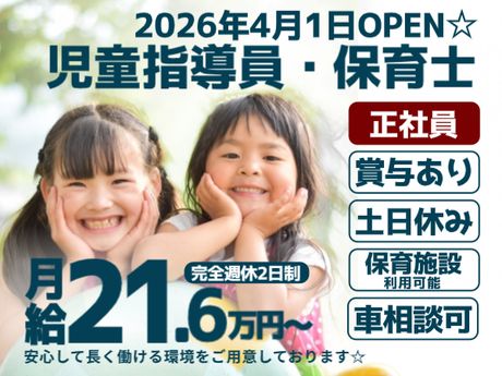 児童発達支援事業所Rainbow Rose藤井寺野中の求人・転職情報