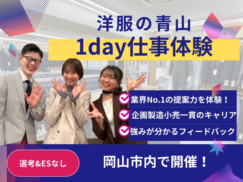 青山商事株式会社