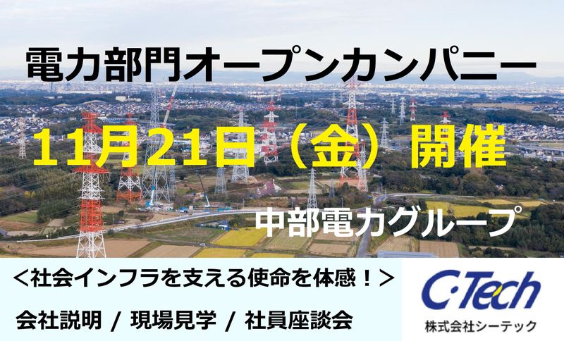 株式会社シーテック