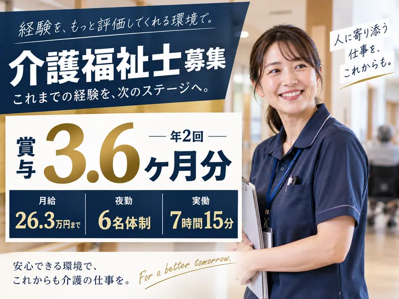 特別養護老人ホーム エテルナの求人・転職情報
