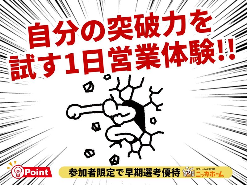 ニッカホーム株式会社