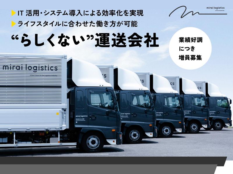 株式会社mirai計画の求人・転職情報