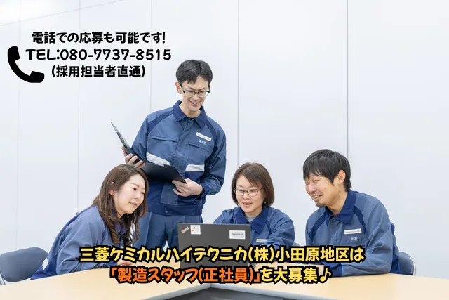 三菱ケミカルハイテクニカ株式会社の求人・転職情報