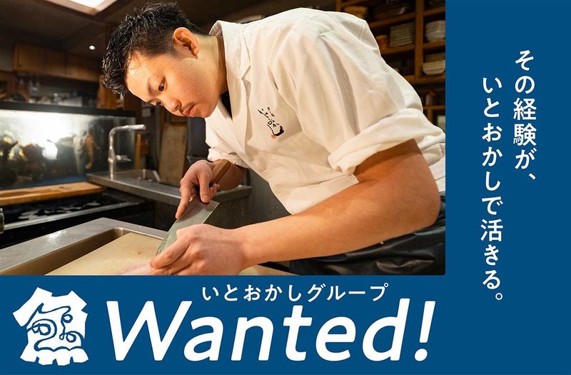 株式会社いとおかしの求人・転職情報