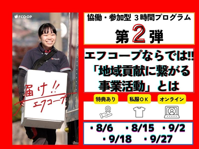 エフコープ生活協同組合
