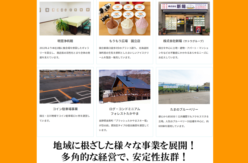 株式会社サトウのアルバイト・バイト求人情報-03