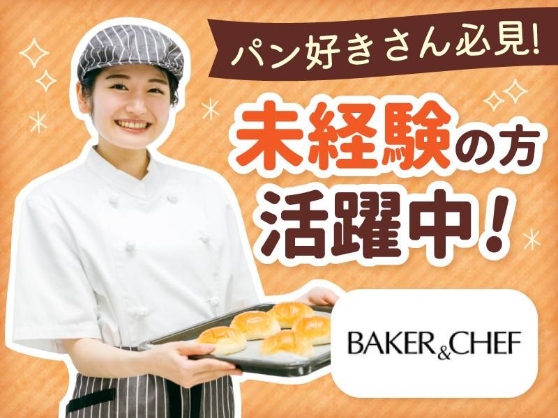 ベーカーシェフ　益田店の派遣求人情報