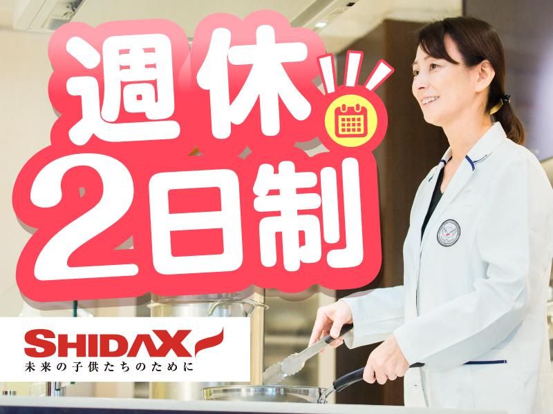 シダックスコントラクトフードサービス株式会社の求人・転職情報