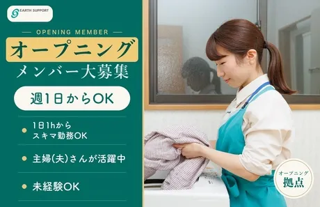アースサポート　尾道のアルバイト・バイト求人情報