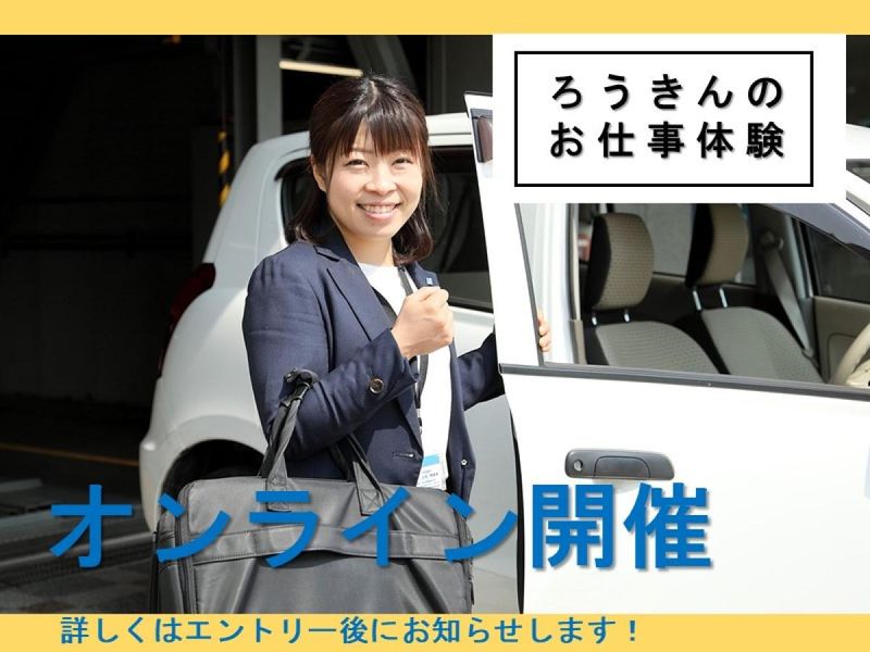 【28卒向け】ろうきんで働く魅力がわかるオンライン体験