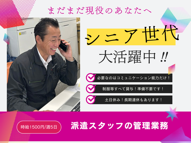 Ｍａｎ　ｔｏ　Ｍａｎ株式会社の求人・転職情報