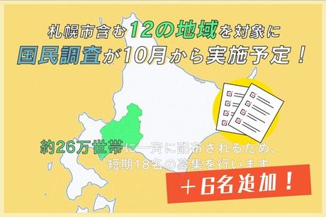 北海サポート株式会社のアルバイト・バイト求人情報-02