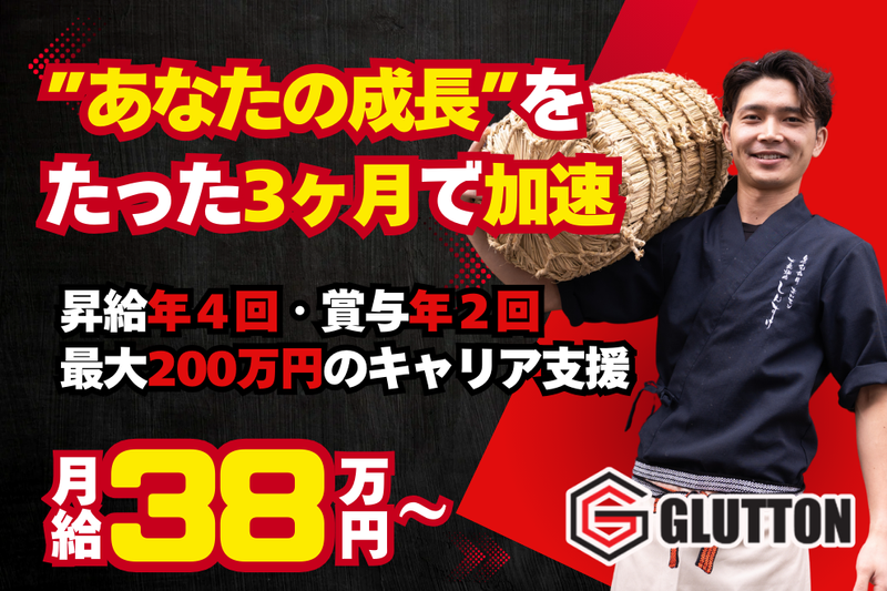 株式会社グラットンの求人・転職情報