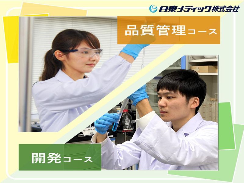 日東メディック株式会社