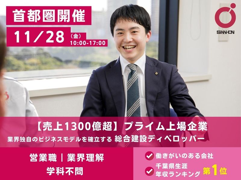 新日本建設株式会社
